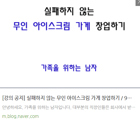 [공유] [공지] [강의 공지] 실패하지 않는 무인 아이스크림 가게 창업하기 / 9월 8일 (일) 21시