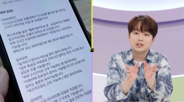 하이엔드 <b>소금쟁이</b>' 이찬원, 이커머스 <b>피싱</b> 당한 김니나 사연에... 