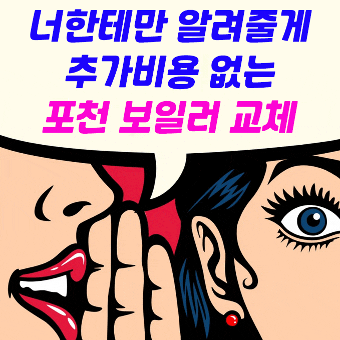  포천, 양주, 의정부 보일러 교체