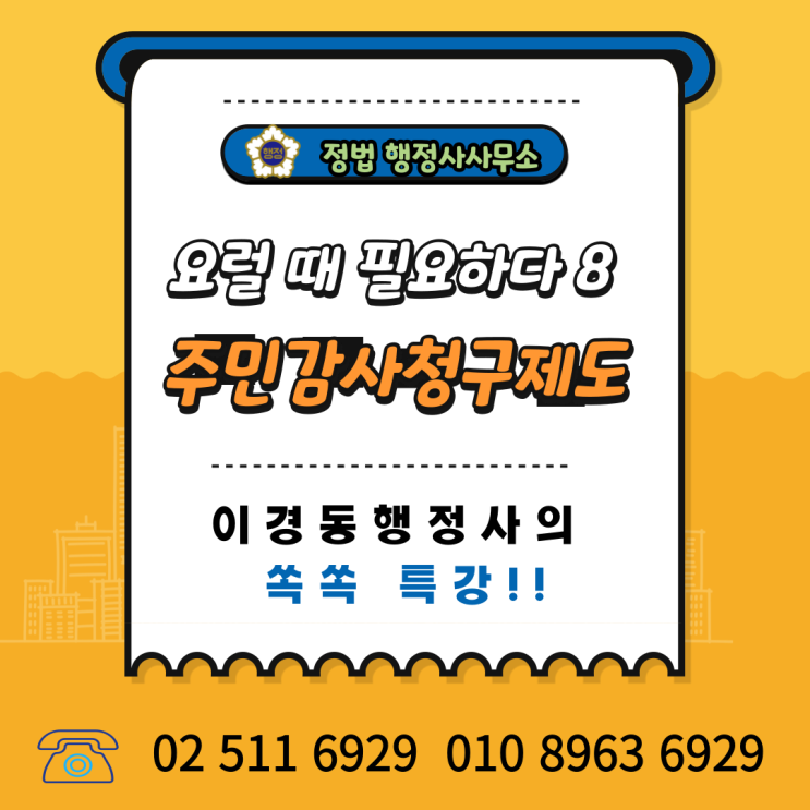  주민감사청구제도의 A부터 Z까지