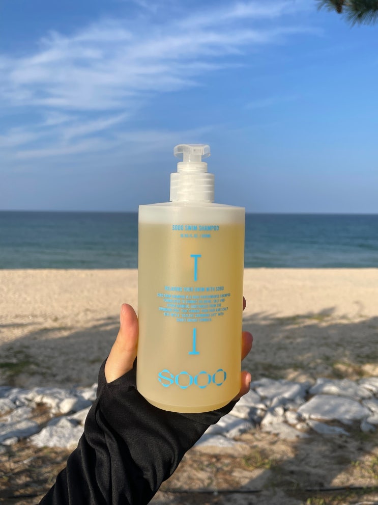  [제품 리뷰] 수영장 필수템 염소제거 전용 SOOO SWIM 샴푸&바디워시 사용후기