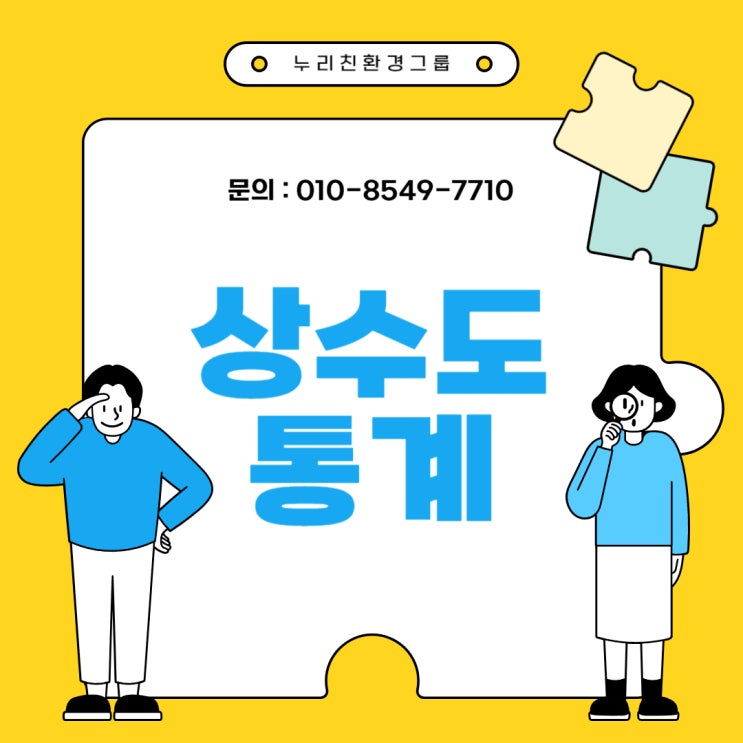  상수도통계 2022 - (환경부, 2023.12.27)