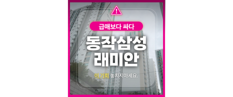  동작구아파트경매 도심 속 힐링라이프 동작삼성래미안!