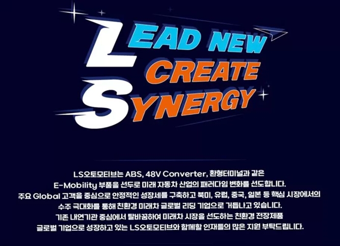  LS오토모티브 면접 준비 학원, 내일코칭