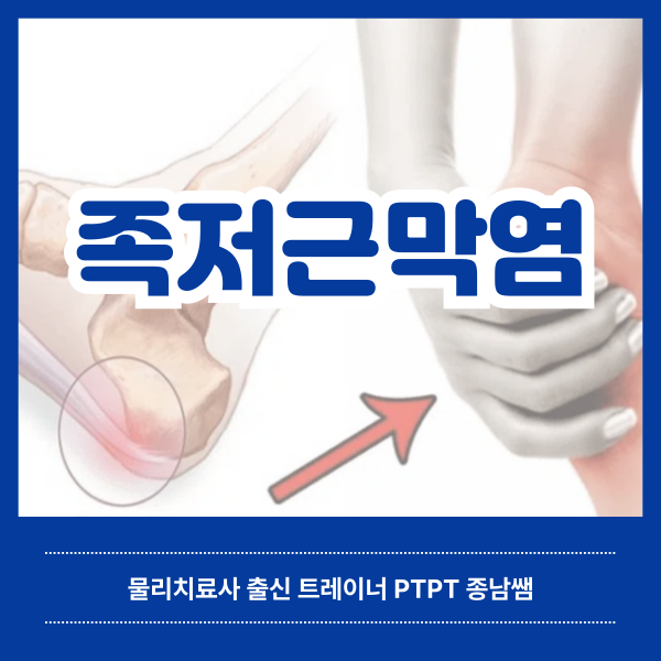  족저근막염의 모든 것 [녹양동 헬스매니아]