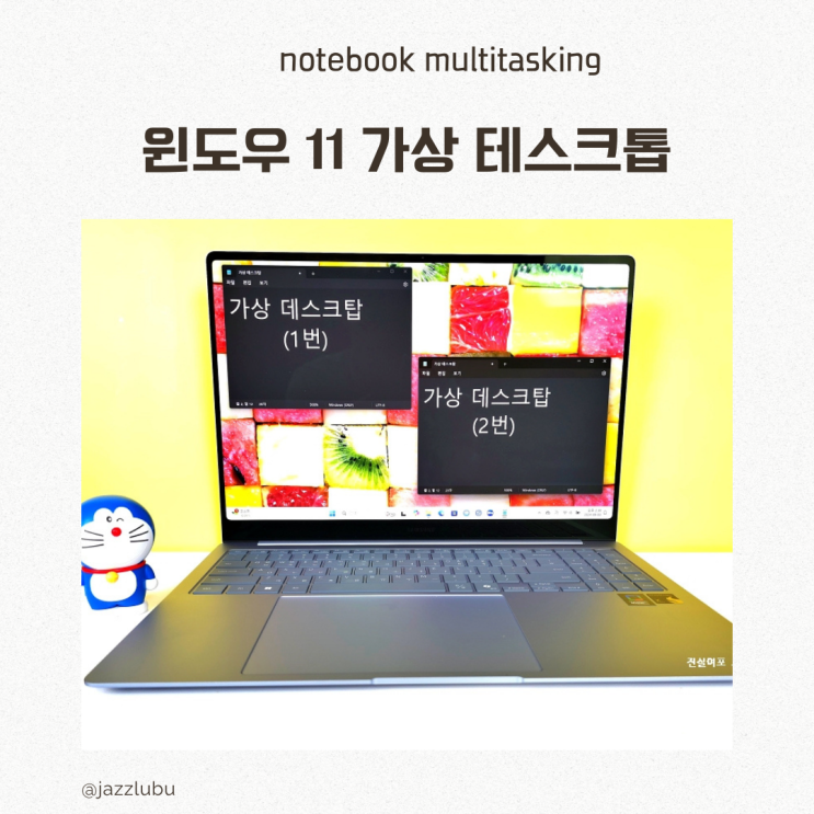  윈도우11 가상 데스크톱으로 노트북 멀티태스킹 고민 끝