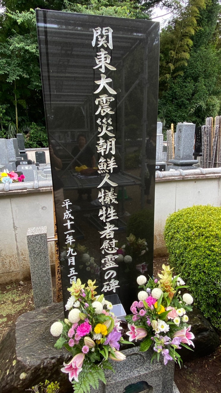 <b>관동대지진</b> 조선인 희생자를 추모하며