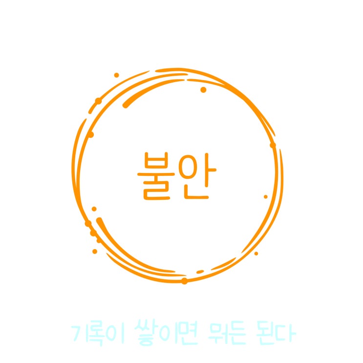  매일 글쓰기 0903
