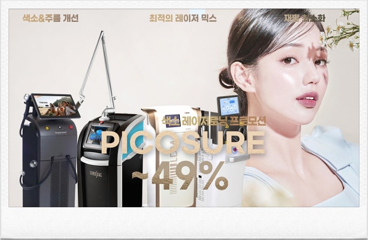  마곡동피부과 피코토닝 10회 후기 참고