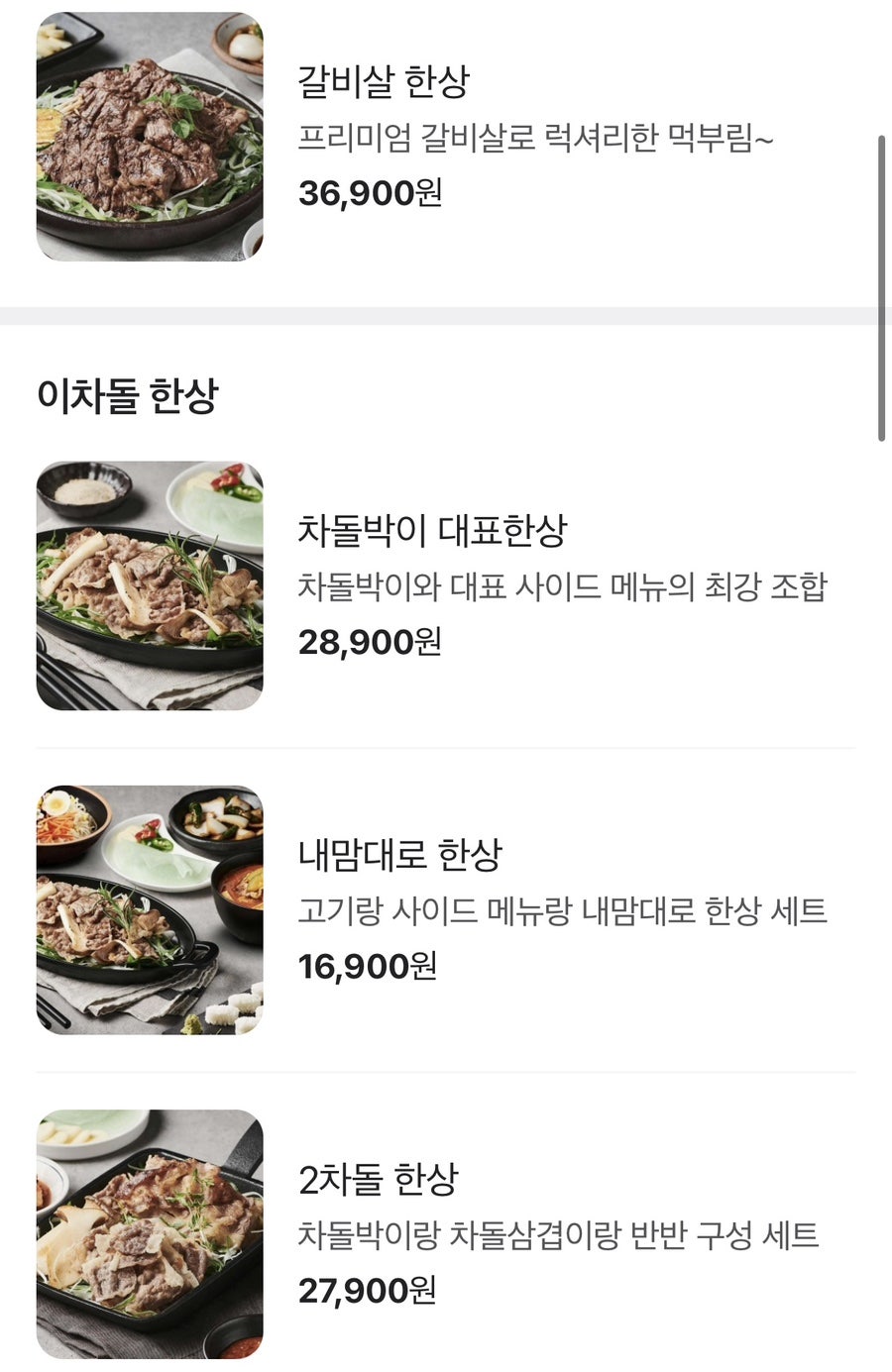 이차돌 일산대화역점 사진 3