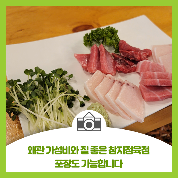  왜관 가성비와 질 좋은 참치정육점, 포장도 가능합니다