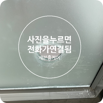 동탄 이중유리타공 작업(feat. 보일러배관 타공)