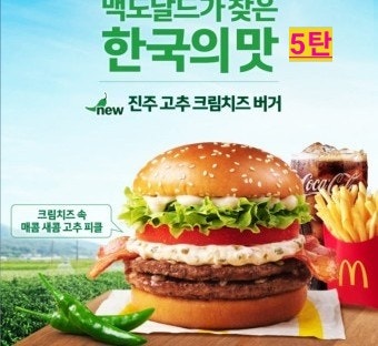  맥도날드 신메뉴 한국의 맛 5탄 여주 가지 크림치즈 버거 신메뉴 맥모닝 맥런치 9월 출시예상