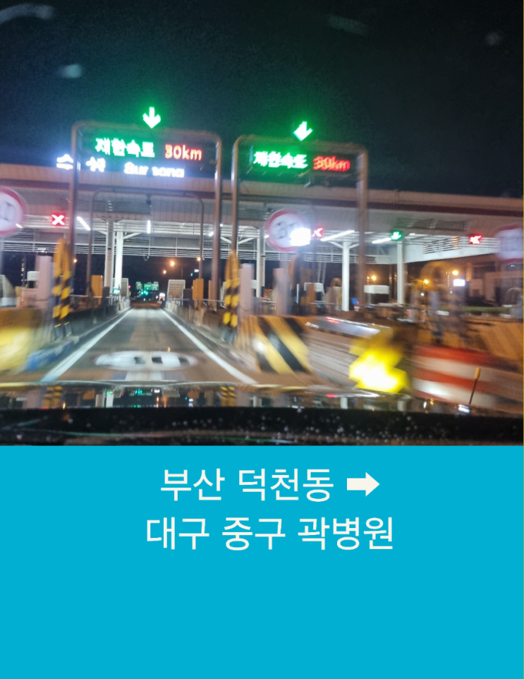  부산택시예약 부산에서 대구까지 부산시외택시