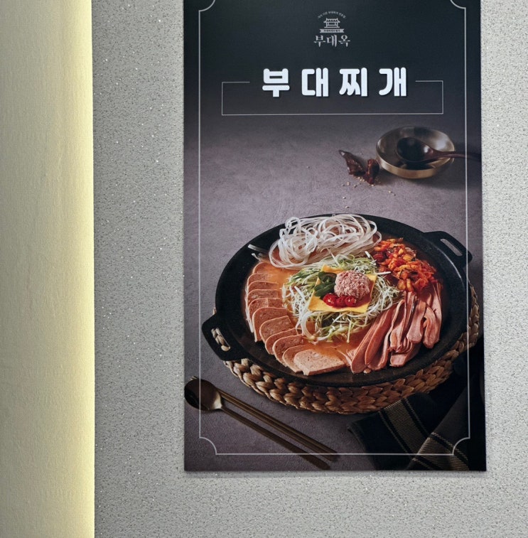  부대옥 가디점 | 가산디지털단지역 맛집, 가산 점심