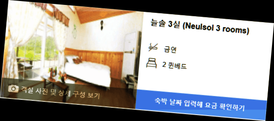 늘솔펜션 사진 5