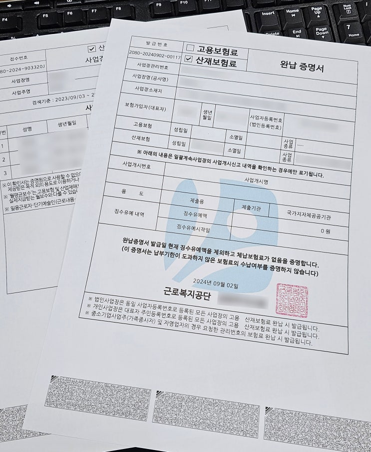  사업장관리번호 6번 근로복지공단에서 신청
