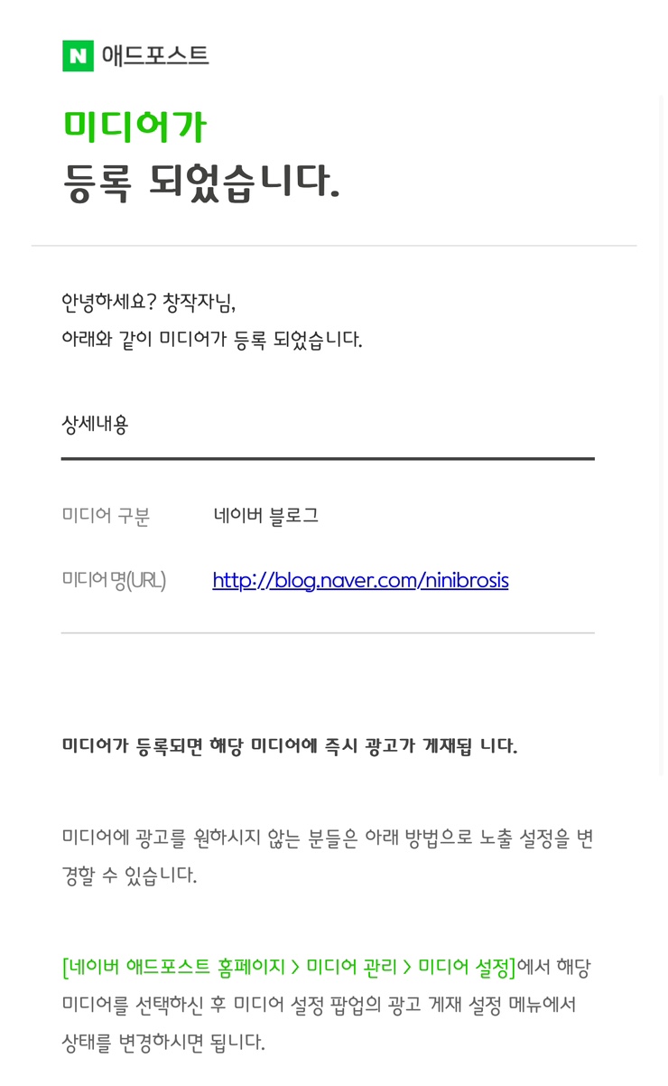  애드포스트 미디어 등록 완료 첫번째 목표 달성 나도 해봤다