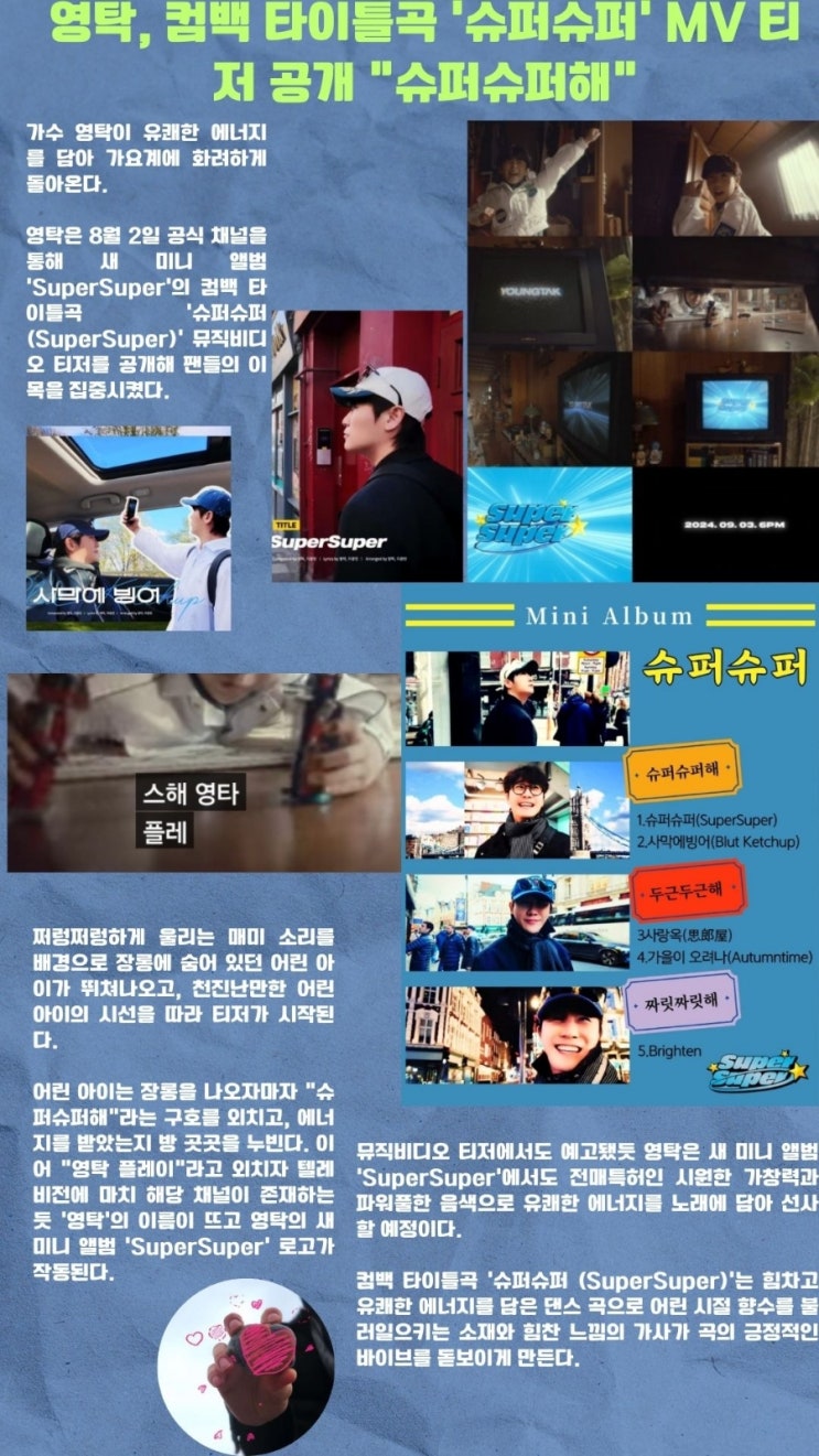 <b>영탁</b>, 컴백 타이틀곡 ‘<b>슈퍼슈퍼</b>’ MV 티저 공개 “<b>슈퍼슈퍼</b>해”