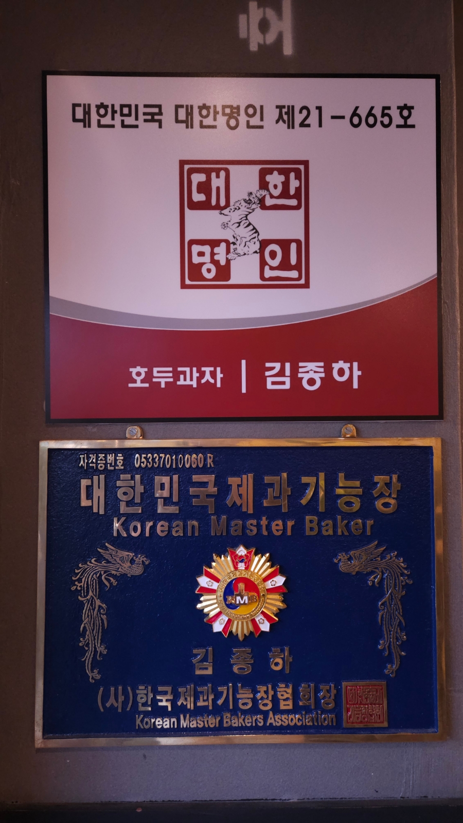 김종하과자공방 사진 3