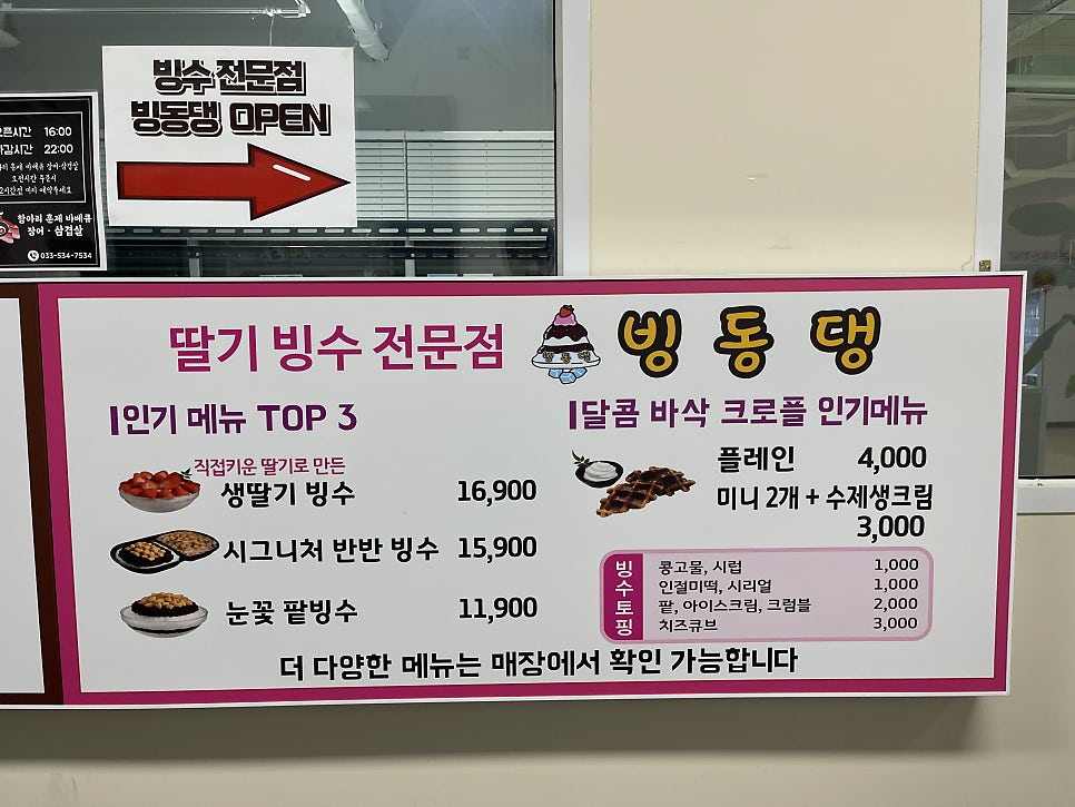 빙동댕에코오리엔스 동해점 사진 2