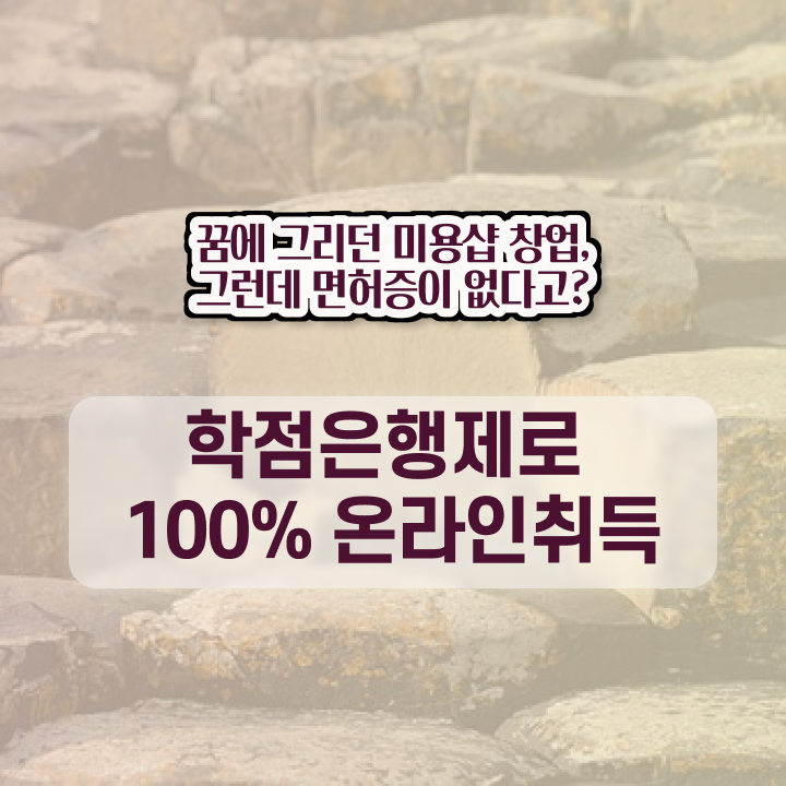  미용사 직업 , 빠르게 국가미용자격증 준비했던 방법 확인