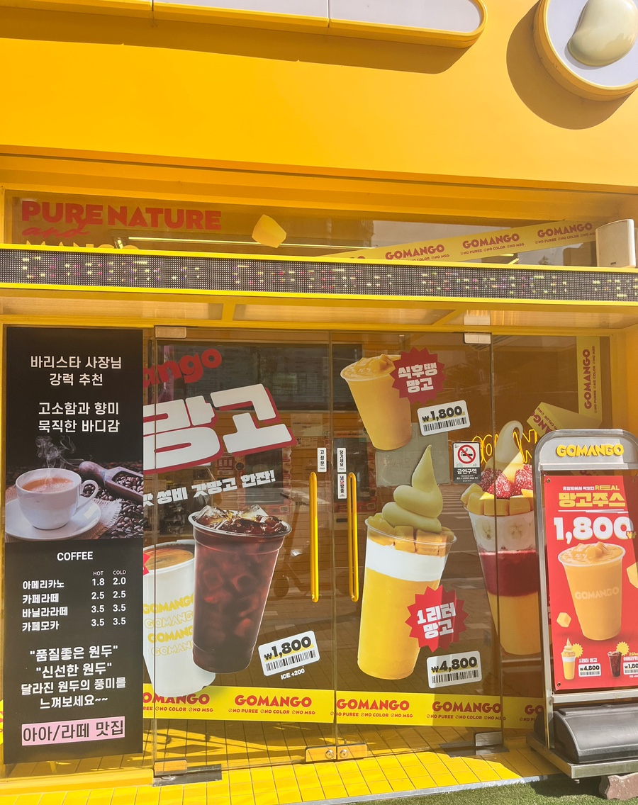 고망고 김포사우점 사진 1