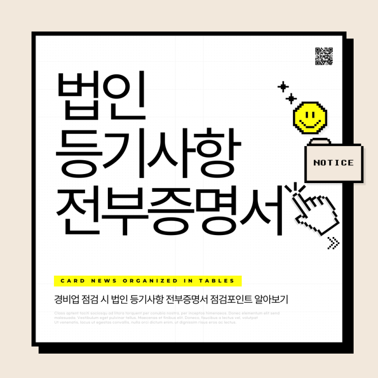  법인등기사항전부증명서(경비업점검시)