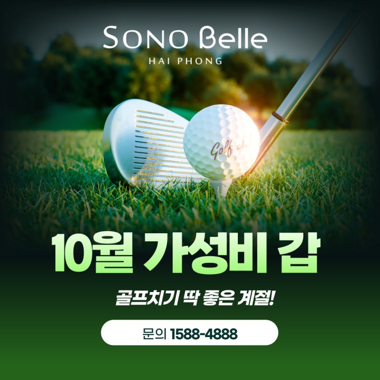  베트남 골프 명가 리조트의 10월 가성비 갑 패키지 출시