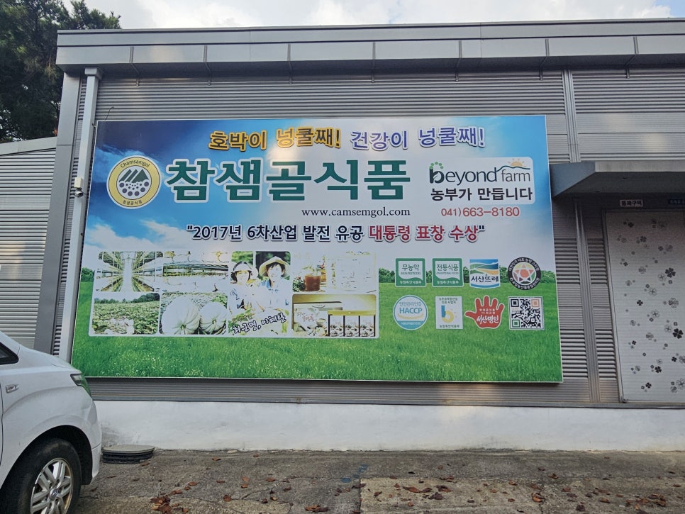 참샘골 사진 1