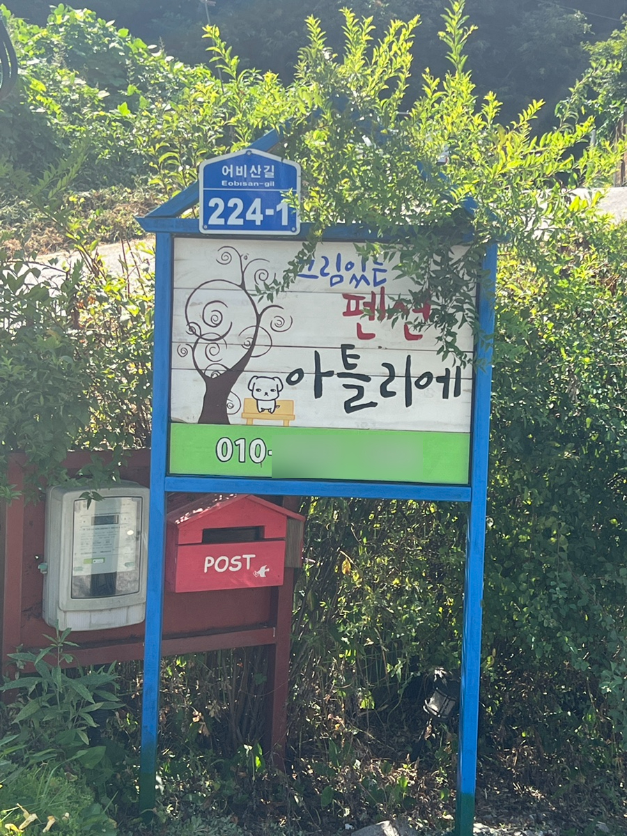 아틀리에펜션 사진 5