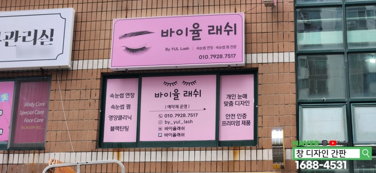  동구 간판 유리창 시트지 시공