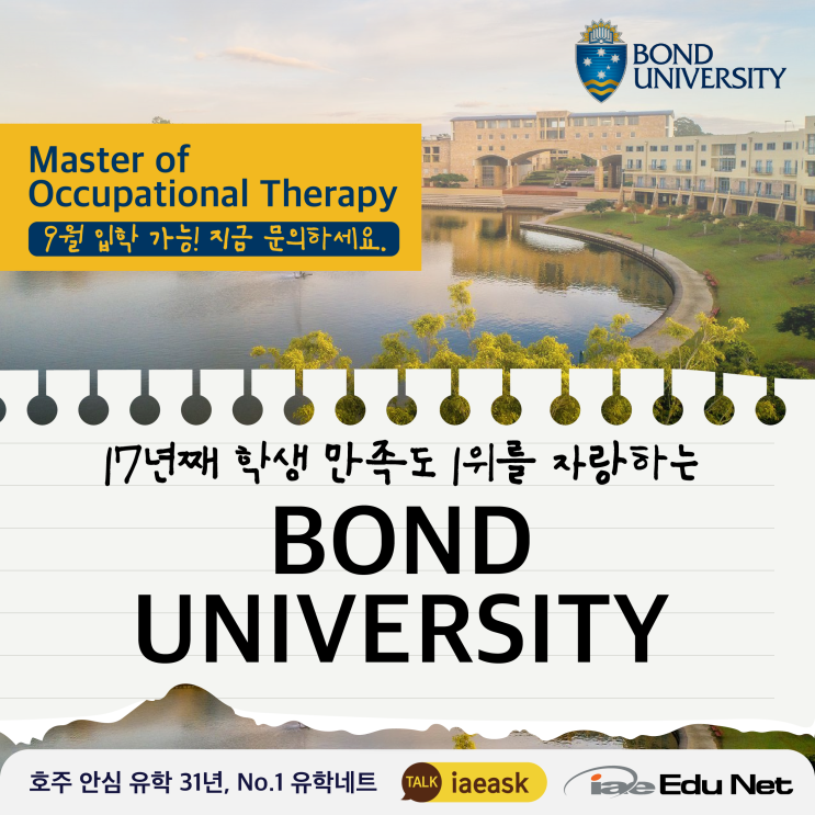  [호주영주권학과] 작업치료학 Occupational Therapy 석사 | Bond University | 2024년 9월 입학 가능, 지금 문의하세요!