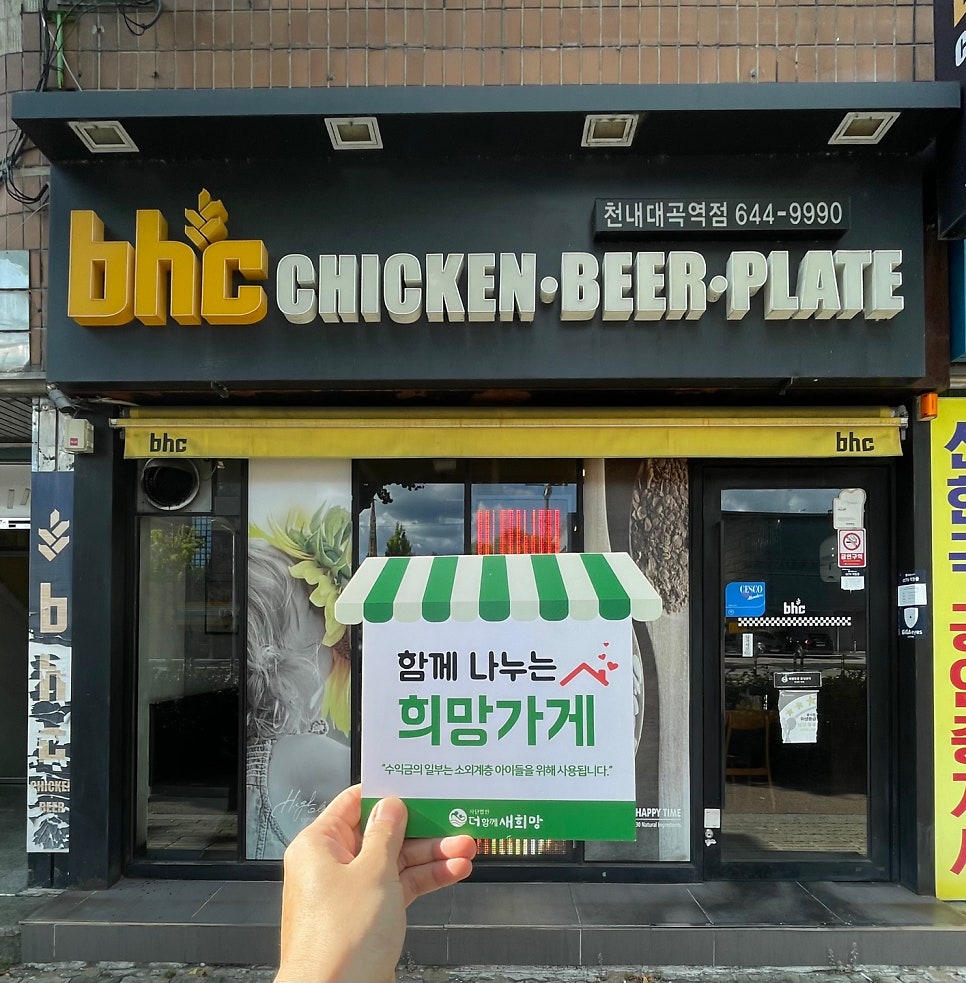 BHC치킨 화원천내대곡역점 사진 1
