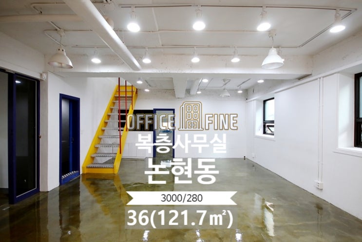  논현동 사무실 강남구청역 6분 연층 복층 사무실