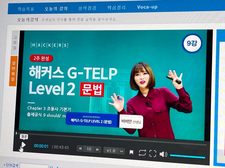  지텔프 점수 65점 2달만에 달성한 인강 추천!