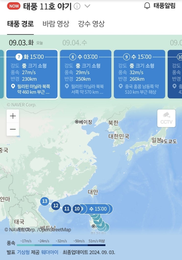  오늘 전국 날씨, 폭염 그리고 11호 태풍 야기 경로