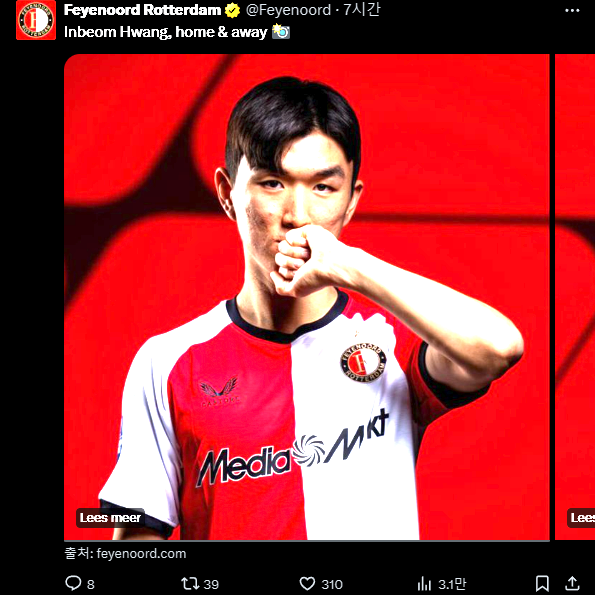 <b>황인범</b> 이적 연봉 등번호 네델란드 리그 <b>페예노르트</b> 입단 4년... 