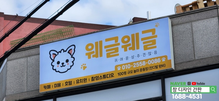  간판 재활용 천갈이 시공
