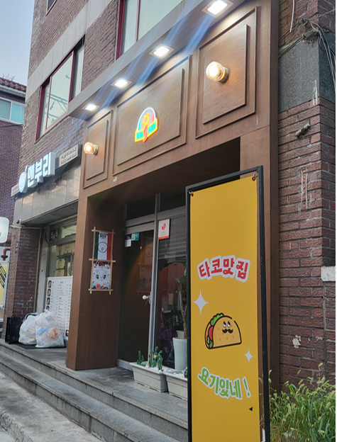  [서울_강북구]든든한 타코 한상_타코박스