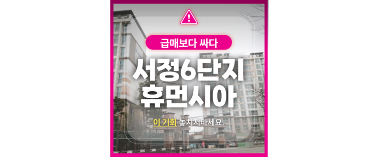  덕양구아파트경매 서정마을 6단지 대곡 GTX 기대중!