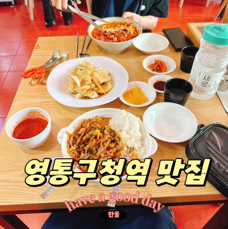  영통구청맛집 중식당 도화에서 점심 먹은 후기