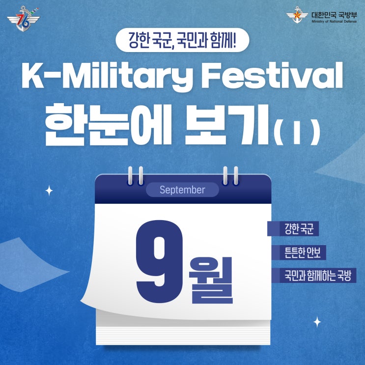 K-Military Festival 한눈에 보기-1편