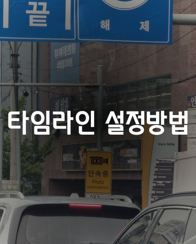  구글 지도 타임라인 이동 경로 확인