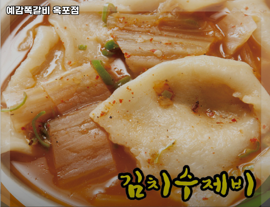 예감쪽갈비 옥포점 사진 1