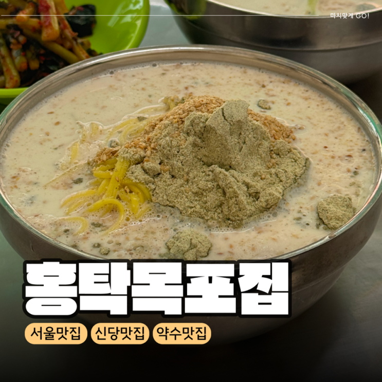  서울 청구역 노포 콩국수 맛집 홍탁목포집