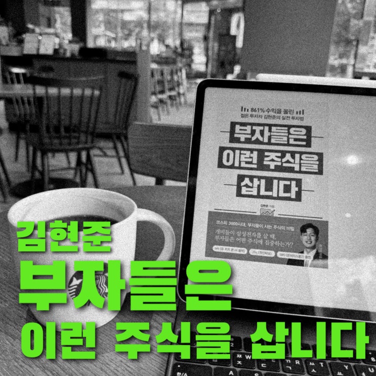  부자들은 이런 주식을 삽니다