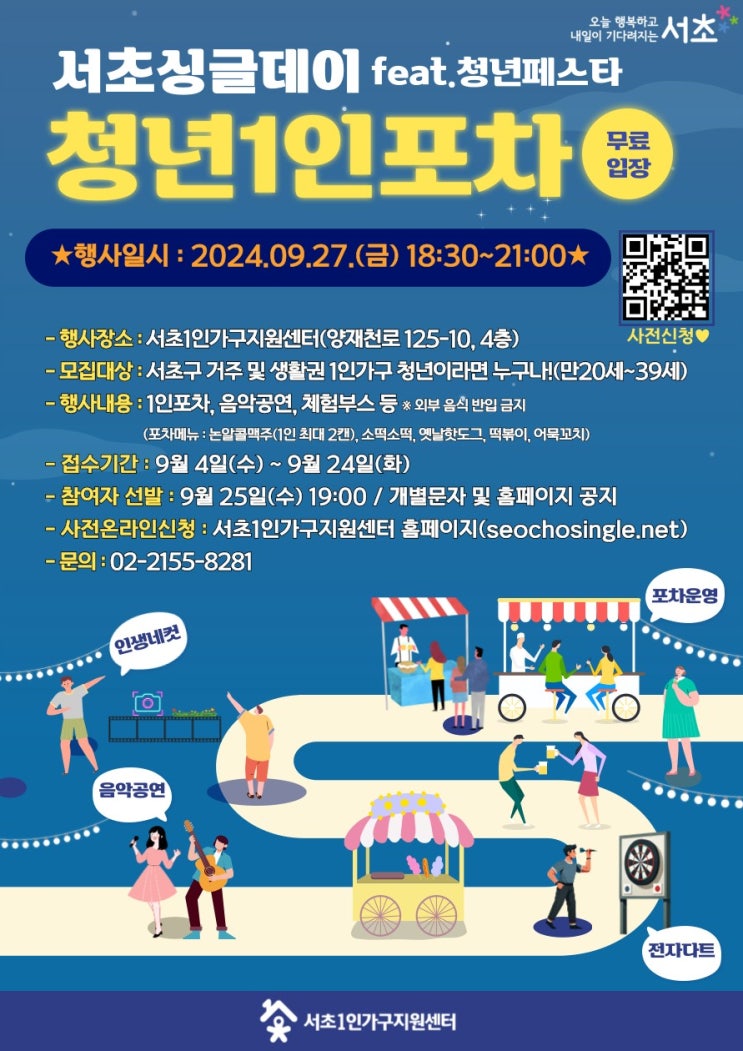 <b>서초</b>1인가구지원센터... 초대합니다! (feat.<b>청년페스타</b>)