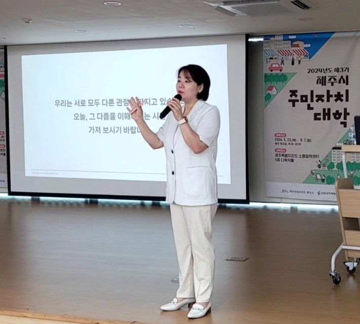  유쾌한 웃음이 가득했던  [제주시 주민자치대학] 커뮤니케이션 스킬 및 회의기법