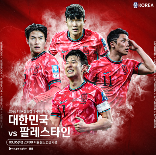 한국 팔레스타인 중계 대한민국 <b>축구 대표팀</b> 2026 <b>월드컵</b>... 